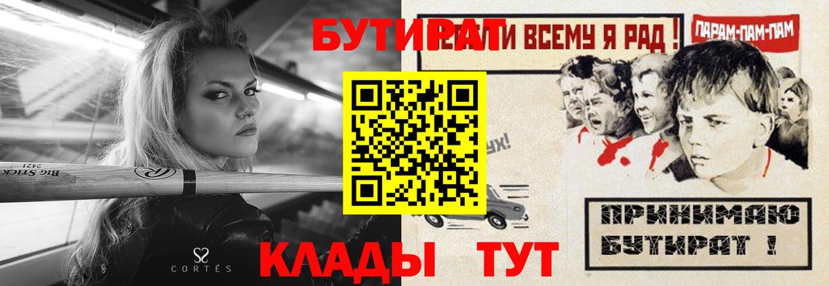 БУТИРАТ BDO  Вход с VPN  Заринск 