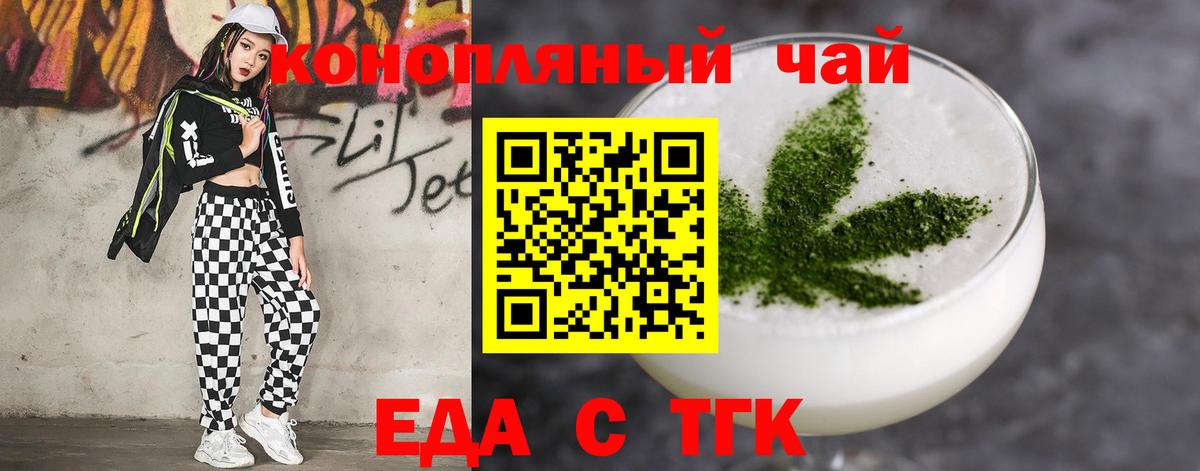 Еда ТГК конопля  Вход с VPN  Заринск 