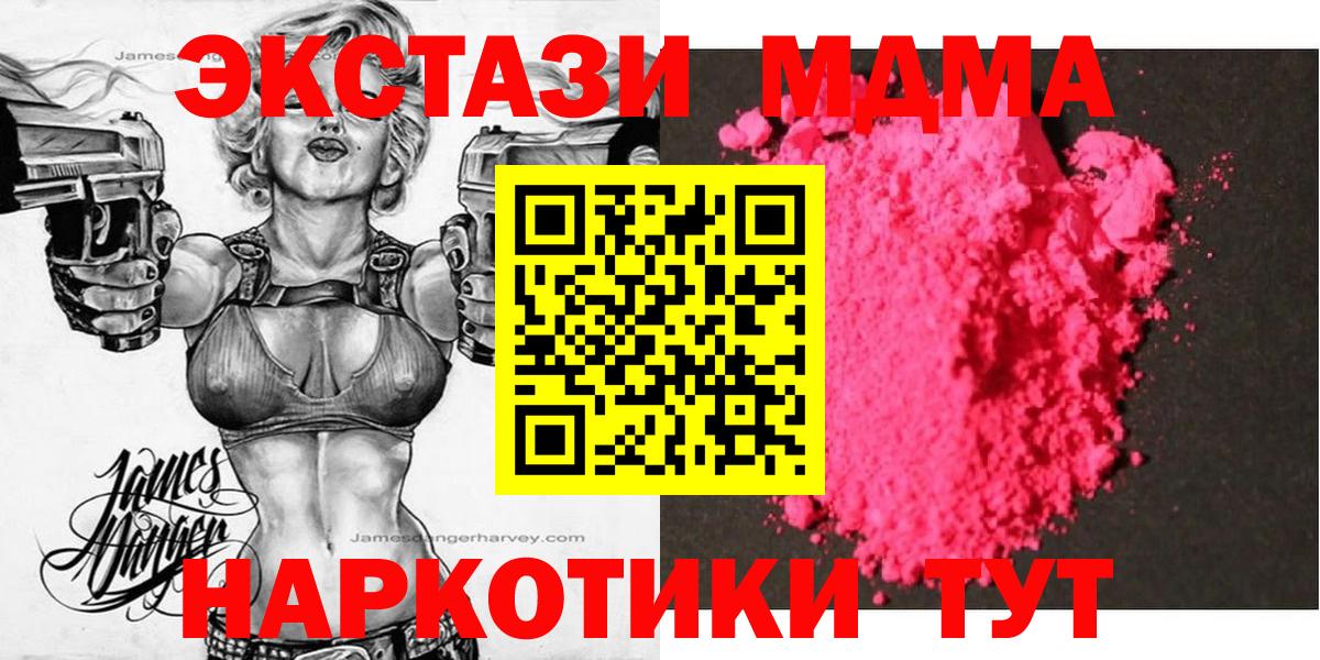 МДМА  МДМА VHQ  Вход с VPN  Заринск  МДМА Molly 