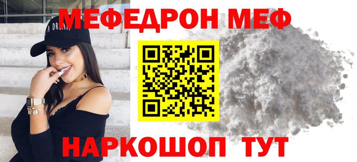 Мефедрон кристаллы Заринск